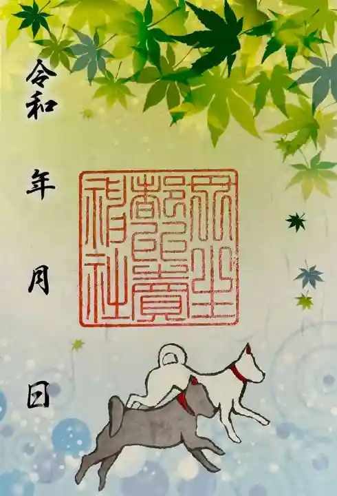 丹生都比売神社の御朱印