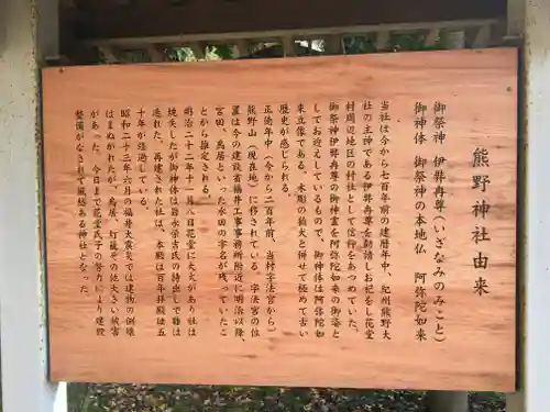 熊野神社の歴史