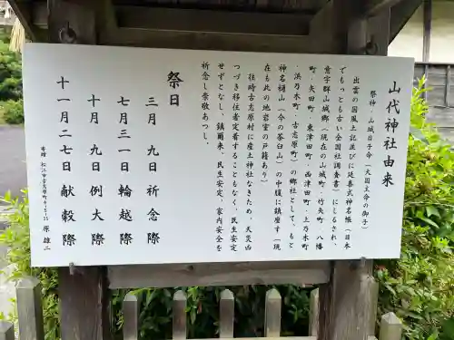 山代神社(島根県)