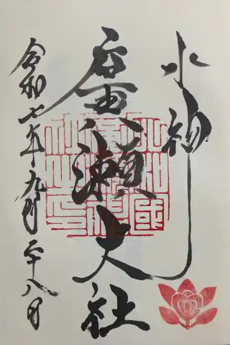 廣瀬大社の御朱印