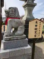 木田神社(福井県)