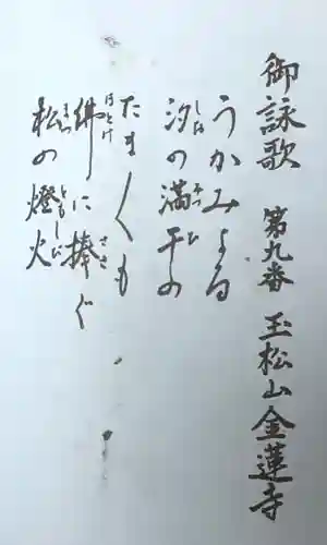 金蓮寺の授与品その他