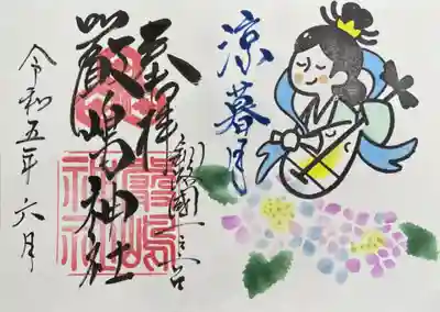 令和5年6月厳島神社御朱印