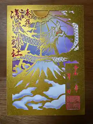 浅間神社の御朱印