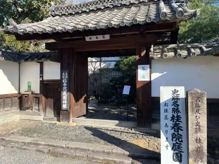 桂春院(京都府)