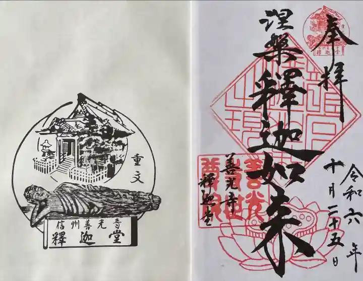 世尊院(長野県)