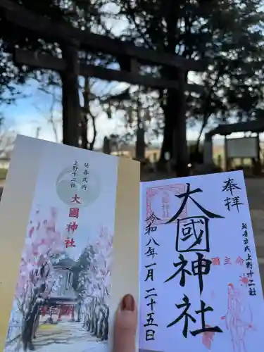 大国神社の御朱印