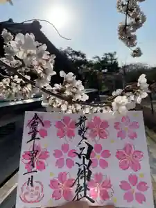 白山神社の御朱印(2023年04月02日(日) 17時23分59秒投稿)