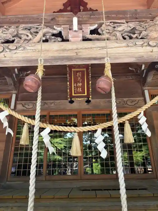 相馬神社(北海道)