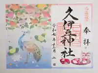 岩槻久伊豆神社(埼玉県)