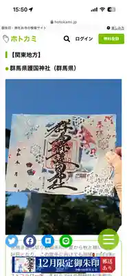 群馬県護国神社(群馬県)