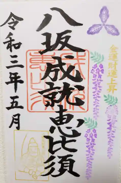 牛嶋天満宮の御朱印