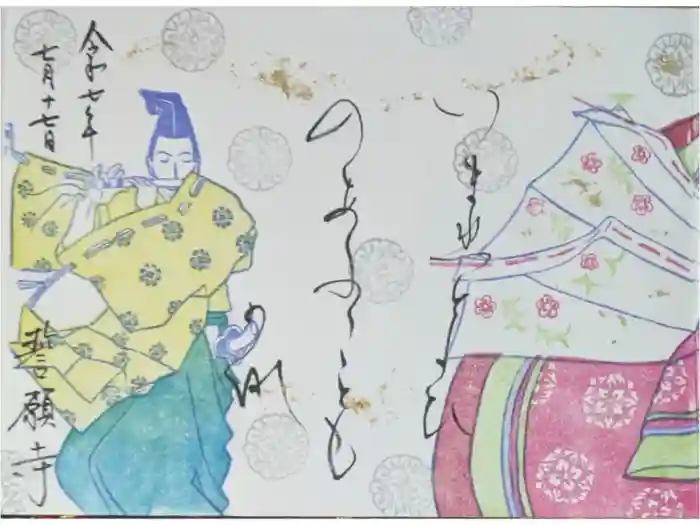 誓願寺の御朱印