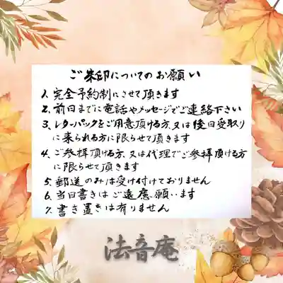 法音庵(静岡県)