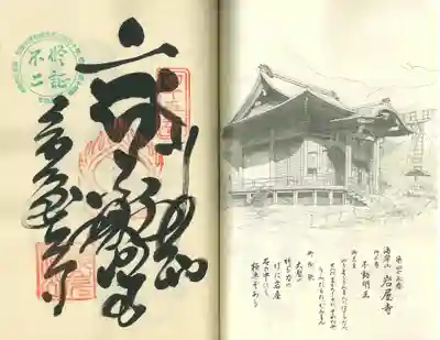 岩屋寺(愛媛県)