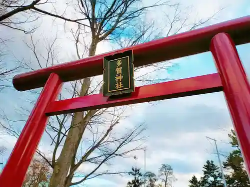 多賀神社の鳥居