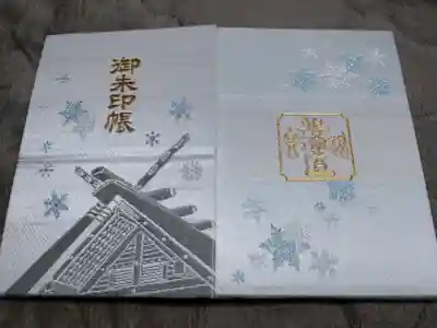 御朱印帳もいただきました。