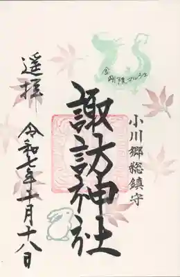 小川諏訪神社(福島県)