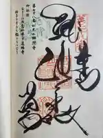 郷照寺(香川県)