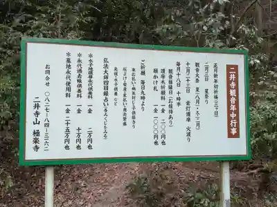 二井寺山極楽寺(山口県)