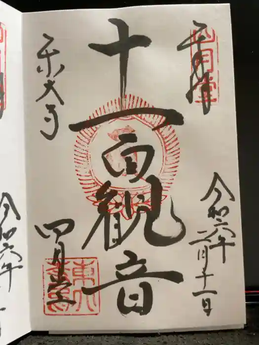 東大寺 三昧堂（四月堂）の御朱印