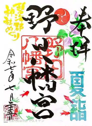 野田八幡宮(愛知県)