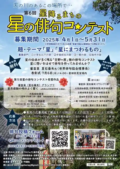 星田妙見宮(大阪府)