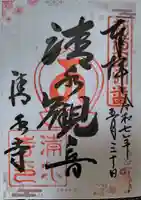 清水寺(大阪府)