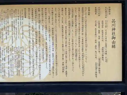 品川神社の歴史