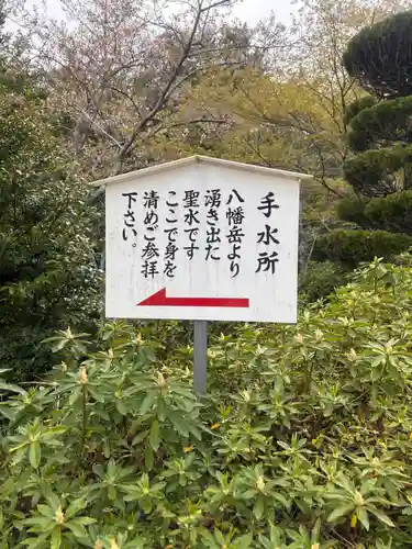 宇佐八幡宮(山口県)