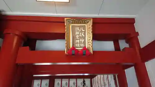日枝神社の末社・摂社