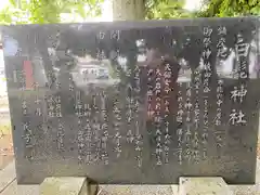 白髭神社(静岡県)