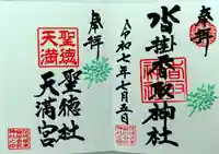 沓掛香取神社(茨城県)