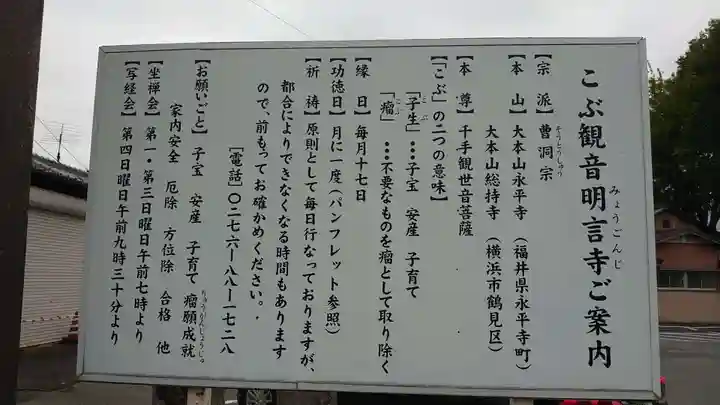 明言寺(石打こぶ観音)のその他建物