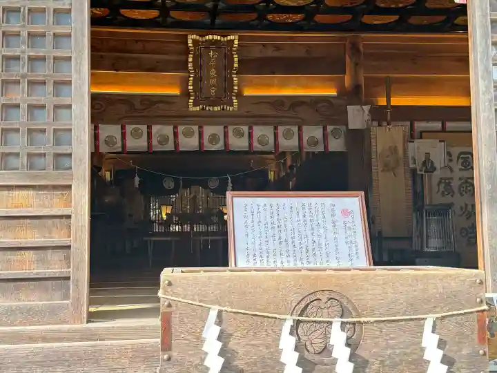 八幡神社松平東照宮の{uncategorized: "未分類", other: "その他", undefined: "問題あり", building: "その他建物", grave: "お墓", sacred_gate: "鳥居", guardian: "狛犬", statue: "像", buddha: "仏像", history: "歴史", nature: "自然", garden: "庭園", animal: "動物", pagoda: "塔", temizu: "手水舎", mountain_gate: "山門・神門", sanctuary: "本殿・本堂", subordinate: "末社・摂社", art: "芸術", scenery: "景色", jizo: "地蔵", ema: "絵馬", goshuin: "御朱印", omikuji: "おみくじ", items: "授与品その他", amulet: "お守り", goshuincho: "御朱印帳", eats: "食事", festival: "お祭り", votive_dance: "神楽", shichigosan: "七五三参", wedding: "結婚式", experience: "体験その他", initially: "初詣", around: "周辺", anti_infection: "感染症対策"}