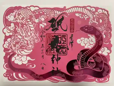 砥鹿神社（里宮）(愛知県)