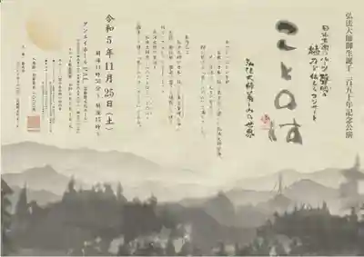 真言宗豊山派　赤城寺の体験その他