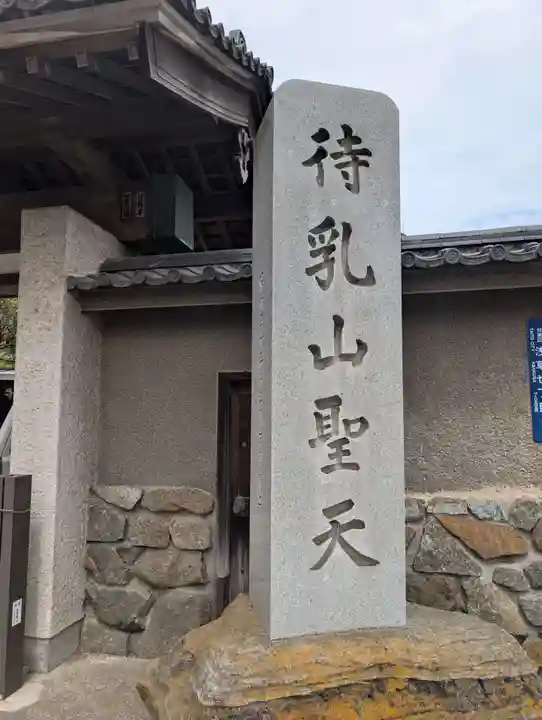 待乳山聖天(本龍院)(東京都)