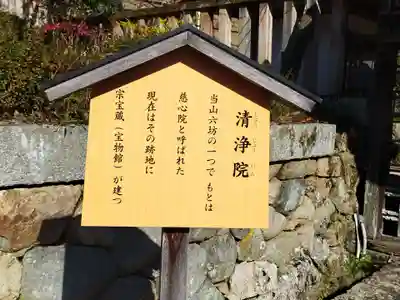宗寳蔵（清浄院跡）(奈良県)