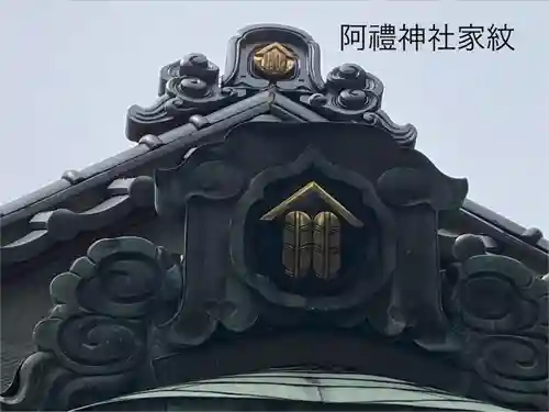 阿禮神社(長野県)