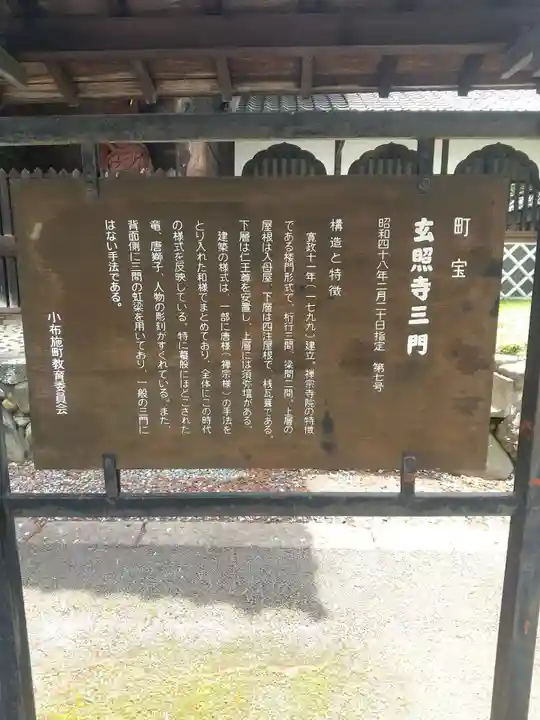 玄照寺(長野県)