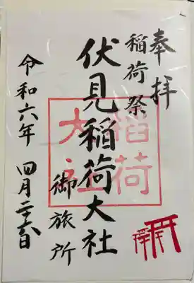 伏見稲荷大社御旅所
御朱印は稲荷祭の期間のみ頂けます。