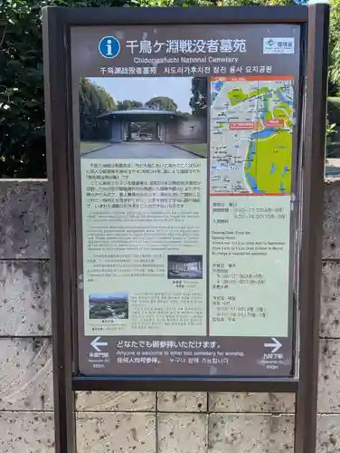 千鳥ヶ淵戦没者墓苑(東京都)