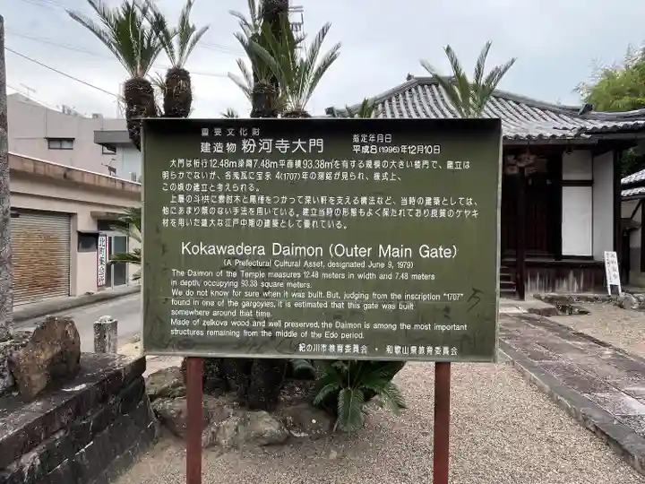 粉河寺(和歌山県)