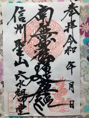 穴清水祖師堂(長野県)