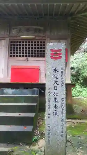 大日如来堂の本殿・本堂