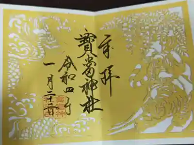 郵送で頂きました