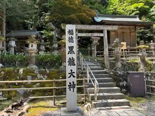 黒龍社（伊奈波神社境内社）(岐阜県)