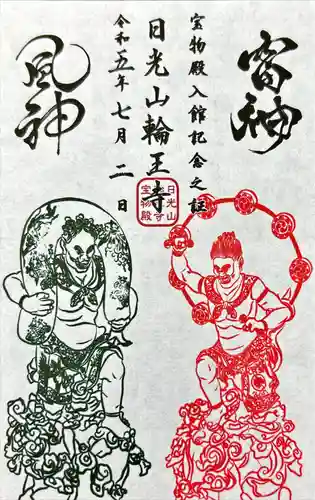 輪王寺(栃木県)