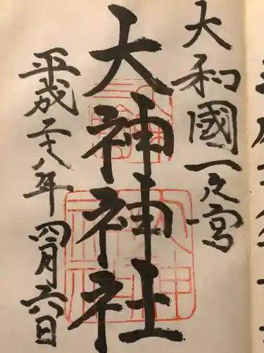 大神神社の御朱印